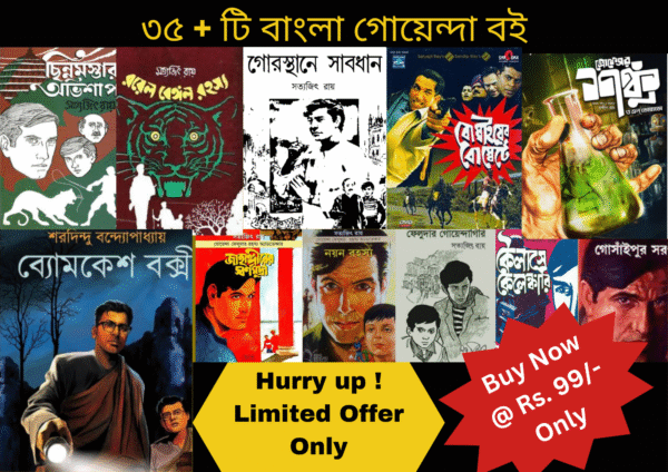 Bengali detective eBooks