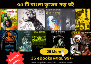 Bengali Horror eBooks